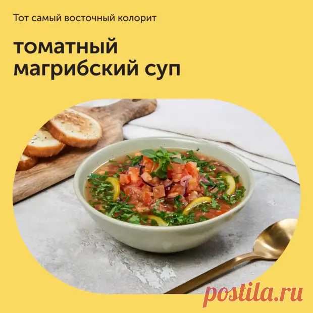 Томатный магрибский суп - Дачно-огородные радости - 23 сентября - 43490618029 - Медиаплатформа МирТесен