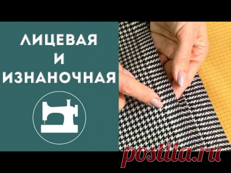 Как определить лицевую сторону ткани?
#Полезное