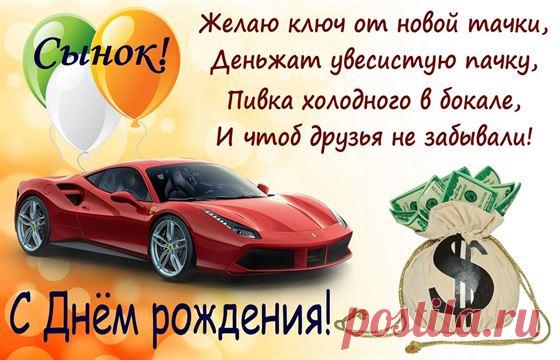 Креативная открытка сыну на День рождения с мешком денег 2024