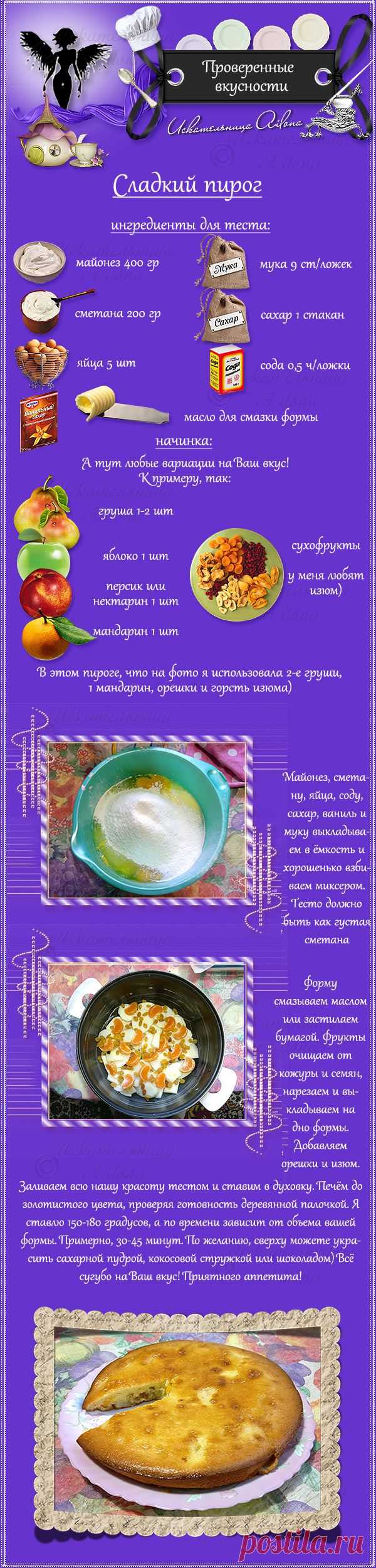 Пирог с фруктами - 3 Мая 2010 - Открытки от Искательницы Ailona - Открытки и Дизайн от Искательницы Ailona