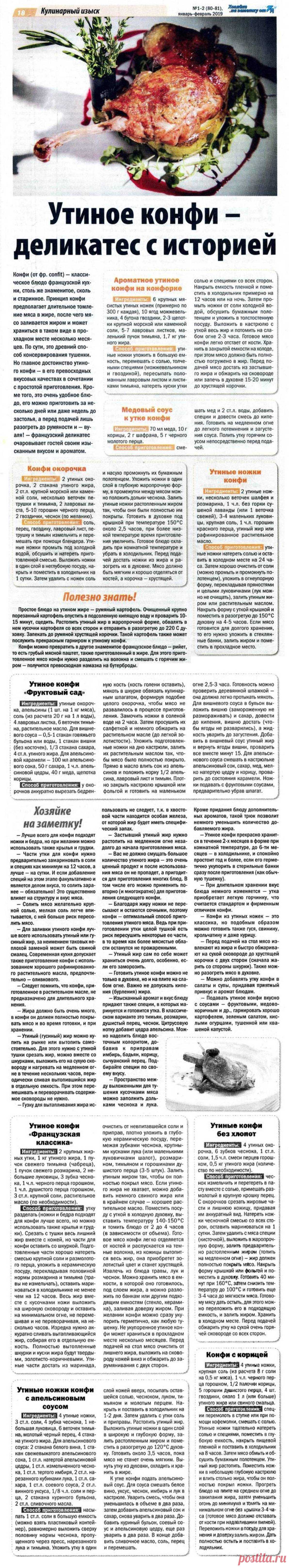 Утиное конфи
