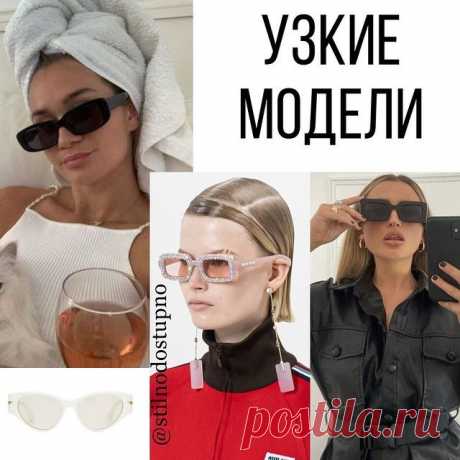 Тренды очки 2021