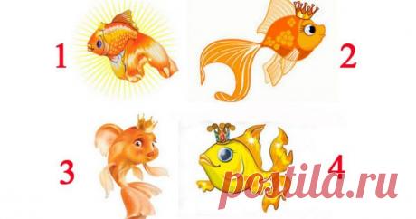 Тест: когда золотая рыбка исполнит вашу мечту — Бабушкины секреты