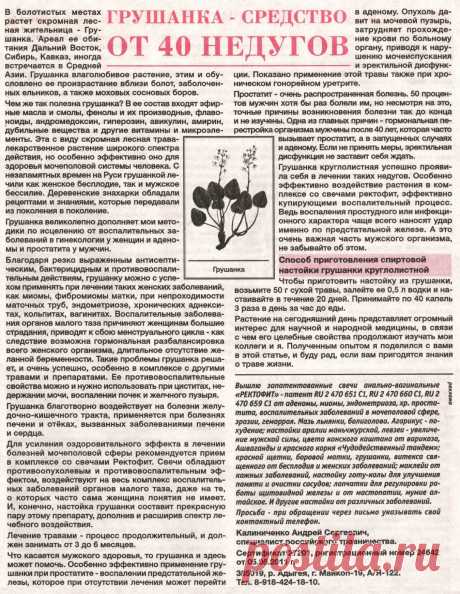 Грушанка - средство от 40 недугов