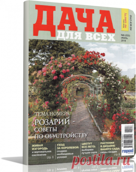 Всему свету по совету на все 100. Дача для всех.