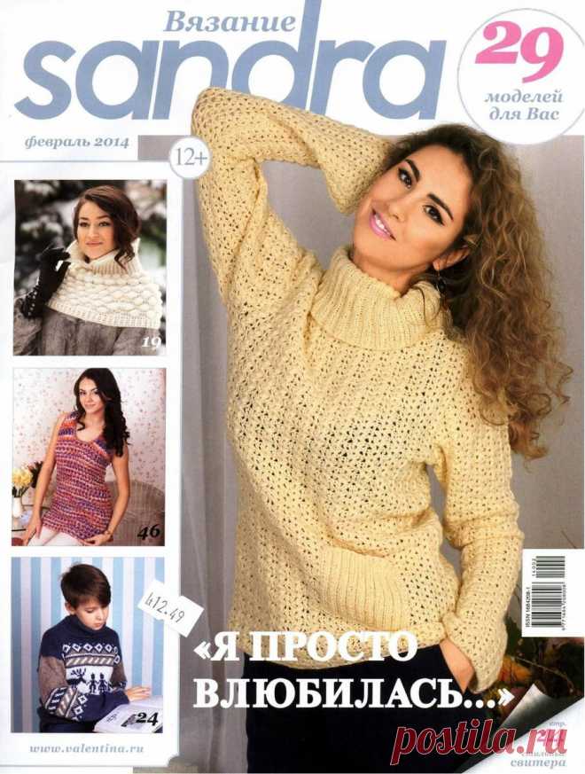 РЕТРО: Sandra - №2 2014