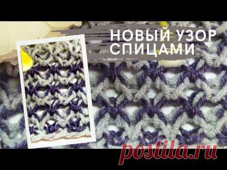 Объёмный двухцветный узор🔥 с двойными лицевыми. Для кардиганов и пуловеров. Ажур без накидов.