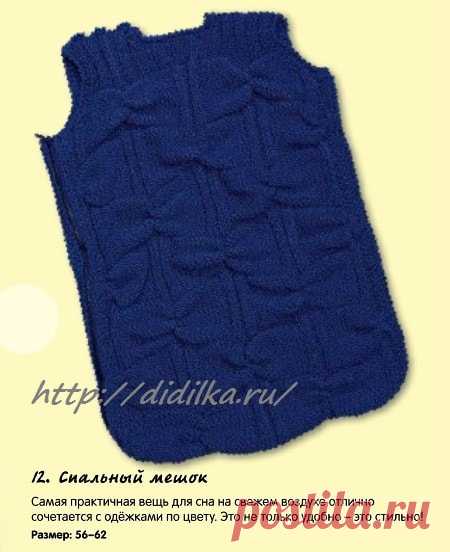 Спальный Мешок с Узором «Бантики» | Дидилка