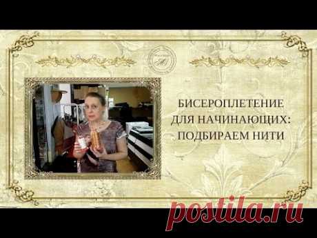 ☀ Бисероплетени для начинающи