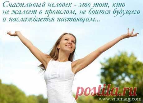 Научиться быть счастливой....