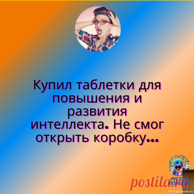 Живи и ошибайся. В этом жизнь. Ричард Олдингтон. | Юмор