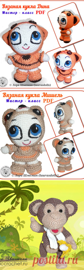 Вязаные игрушки мастер-классы | Куклы от LorasDolls