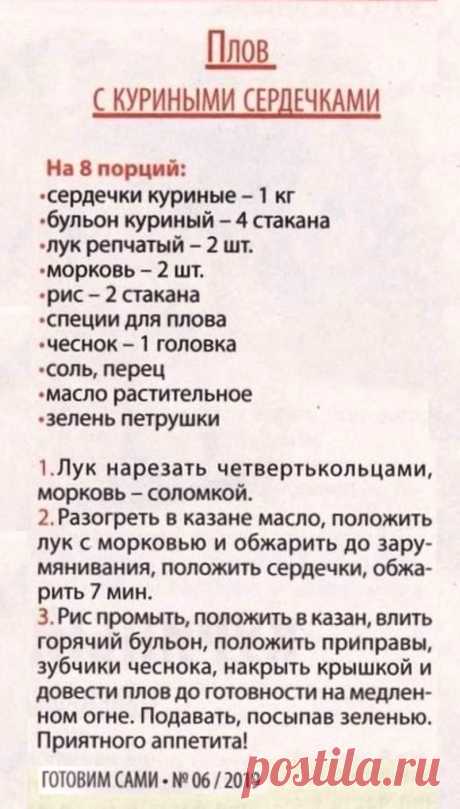 Плов с куриными сердечками
