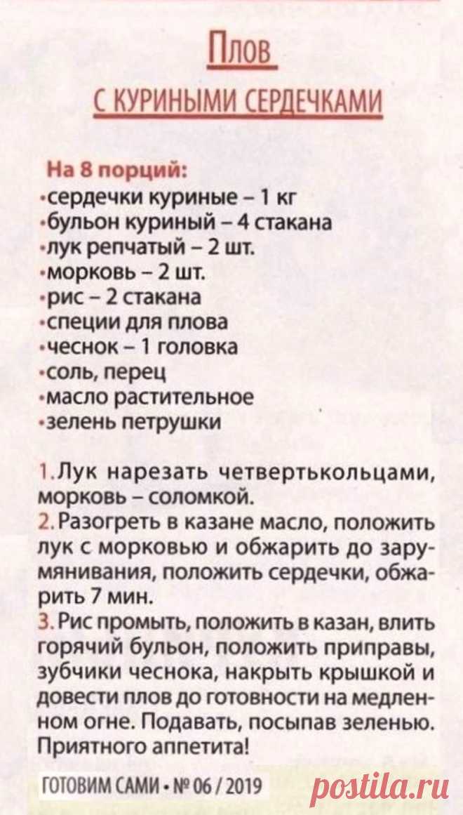 Плов с куриными сердечками