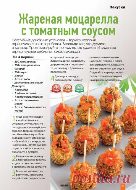 Жареная моцарелла с томатным соусом