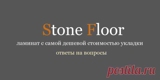 Сколько стоит укладка SPC ламината в Екатеринбурге? Почему монтаж spc полов и плитки обходится экономичнее и дешевле отвечают специалисты из Екатеринбурга 

#ценаукладкиspcламината#стоимостьукладкиspcплитки#Екатеринбург#Stonefloor#spcполыценаукладки