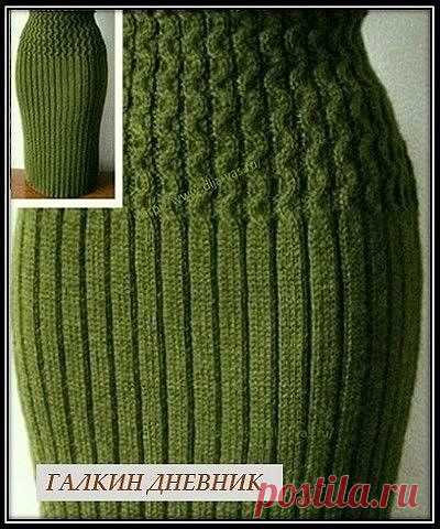 ЮБКА-КАРАНДАШ СПИЦАМИ
Верх юбки оформлен узором 