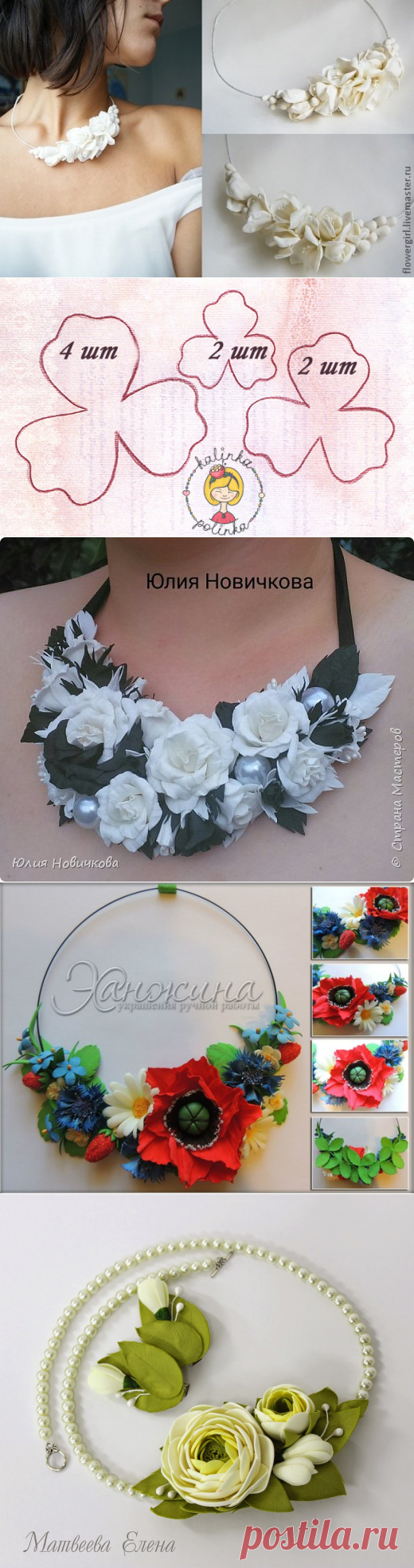 Как сделать колье из фоамирана своими руками