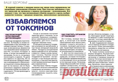 Избавляемся от токсинов