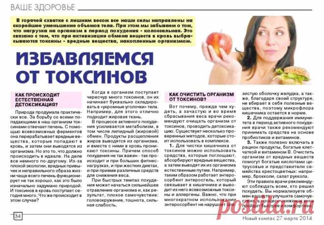 Избавляемся от токсинов