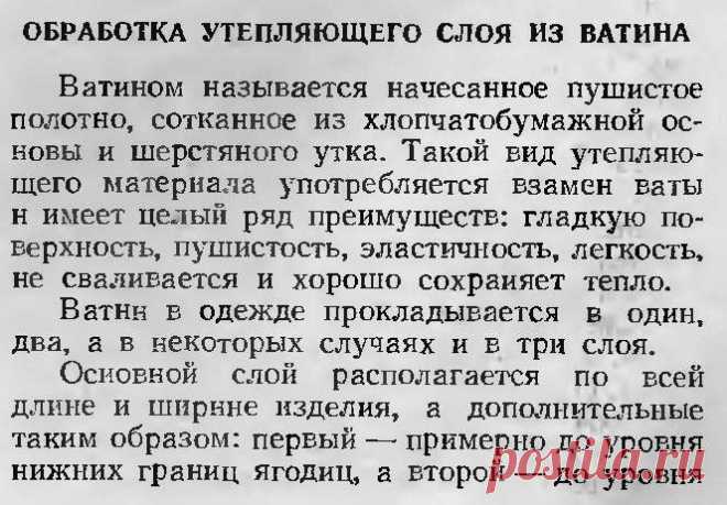 Пошив зимнего и демисезонного утепленного пальто, плаща или куртки. Технологии. - Клуб Сезон