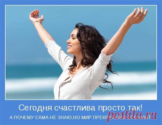 Те мысли и чувства, которые есть у нас сегодня, сделали нас такими, какие мы есть. Но те же самые мысли и чувства не могут сделать нас такими, какими мы хотим быть в будущем. Это значит, что мы не можем оставаться теми же самыми и ожидать при этом других результатов. Если мы хотим добиться чего-то нового, то должны научиться по-новому мыслить и чувствовать.