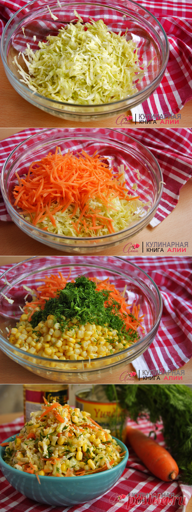 салат с капустой, кукурузой и морковкой