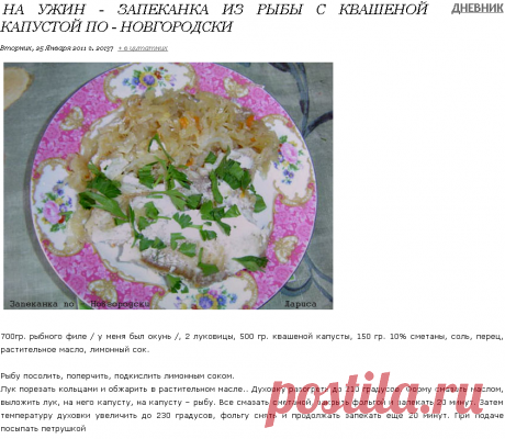 Рыбные блюда | Записи в рубрике Рыбные блюда | Дневник Лариса_Геня