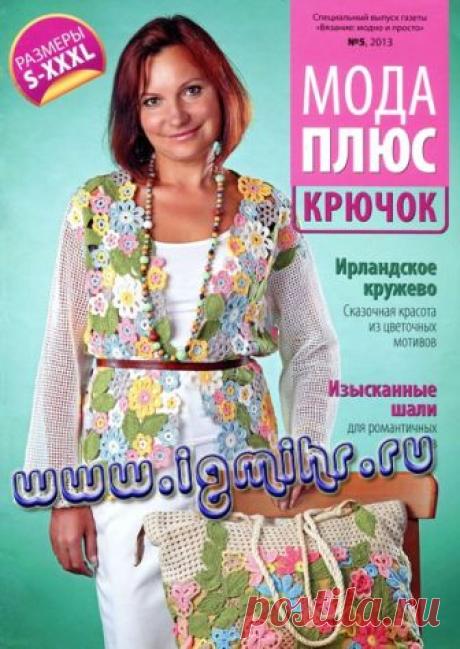 Вязание модно и просто №5 2013