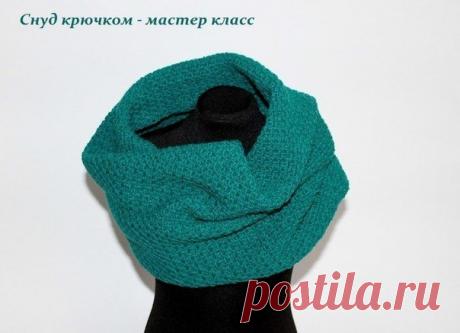 Самый простой снуд крючком: подробный мастер-класс