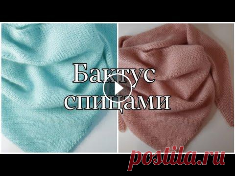 Бактус спицами для начинающих. Мастер класс. Бактус спицами для начинающих. Мастер класс....