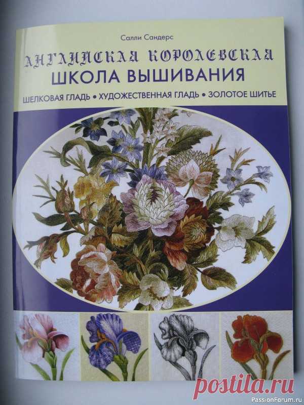 Королевская вышивка гладью 1 | Другие виды вышивки