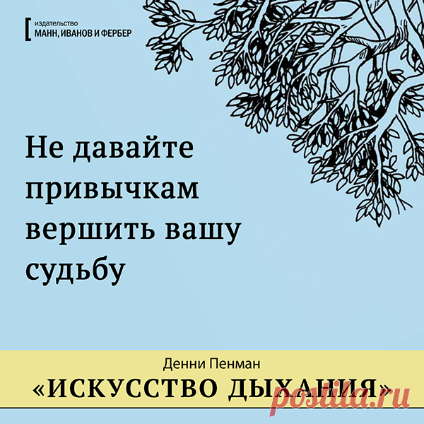Не давайте привычкам вершить вашу судьбу