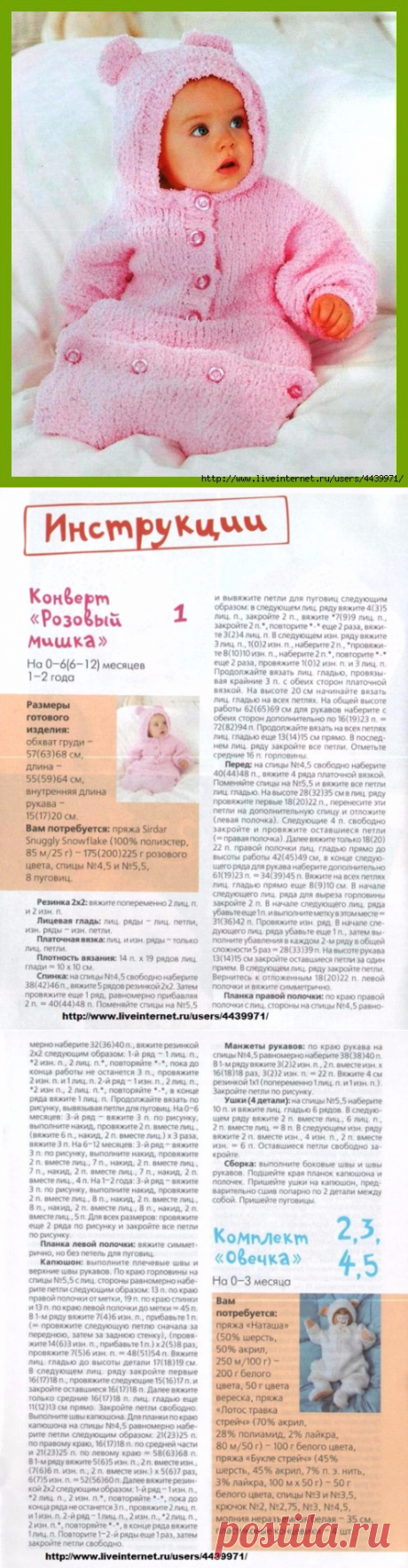 конверты вязаные для малышей