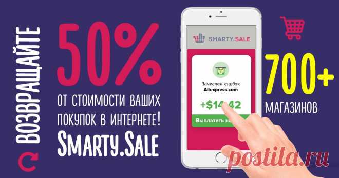 Smarty.Sale - Кешбек