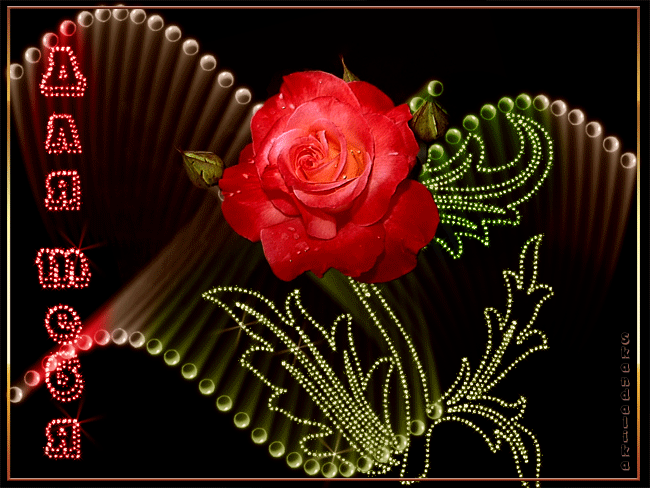 125886276_dlia_tebia.gif (650×488)