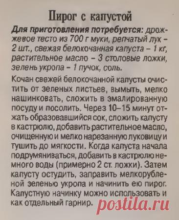 Пирог с капустой