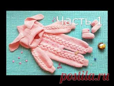 Комбинезон "Зайка" с ушками ( 1 Часть)