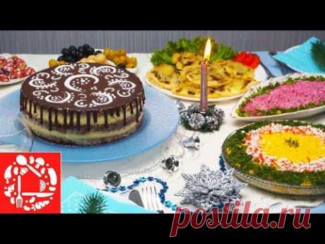 Меню на Новый Год 2019! Бюджетный праздничный стол из 7-ми блюд!