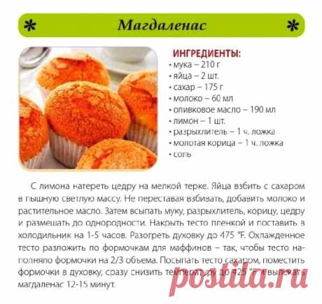 Магдаленас