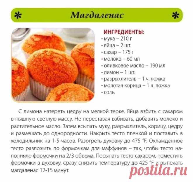 Магдаленас