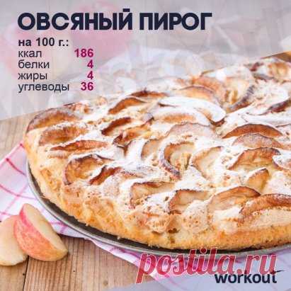 Овсяный пирог с бананами и яблоками
Ингредиенты: 
Банан — 3 шт.
Яблоки — 2 шт.
Овсяные хлопья — 250 г
Мед — 4 ст. л
Грецкие орехи — 30 г
Приготовление: 
1. Бананы нарезать кружочками. Добавить мед, овсянку, перемешать руками (бананы при этом становятся однородной массой). 
2. Выложить полученную массу в силиконовую форму, сверху украсить тонко нарезанными яблоками и рублеными грецкими орехами. 
3. Выпекать пирог примерно 30 минут при 200 °C.
Приятного аппетита!