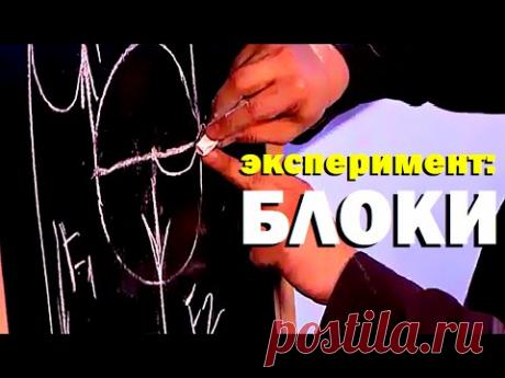 Галилео. Эксперимент. Блоки