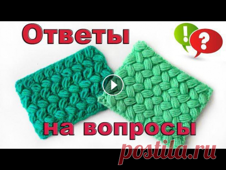 Как связать шапку плетеным узором?   Ответы на ваши вопросы Многие мои подписчики хотели бы связать шапочку плетеным узором из пышных столбиков. И мне регулярно задают вопросы по этому и подобным узорам. Убавле...