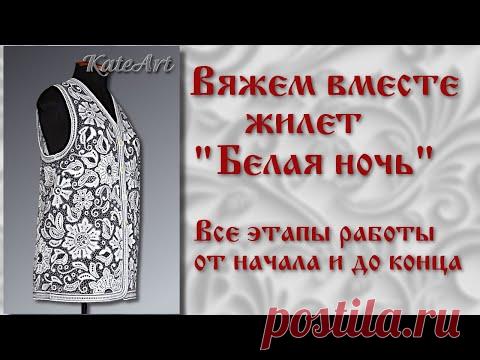 Приглашение на платный видео-курс по вязанию жилета "Белая ночь"