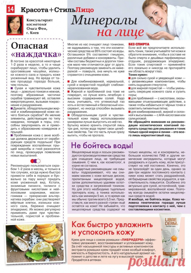 Минералы на лице. Скраб
