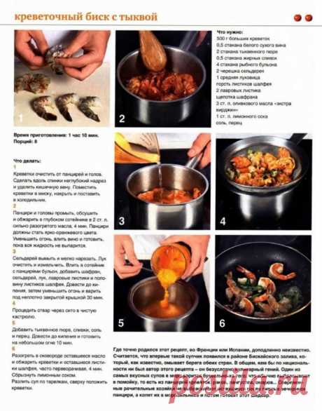 Креветочный биск с тыквой