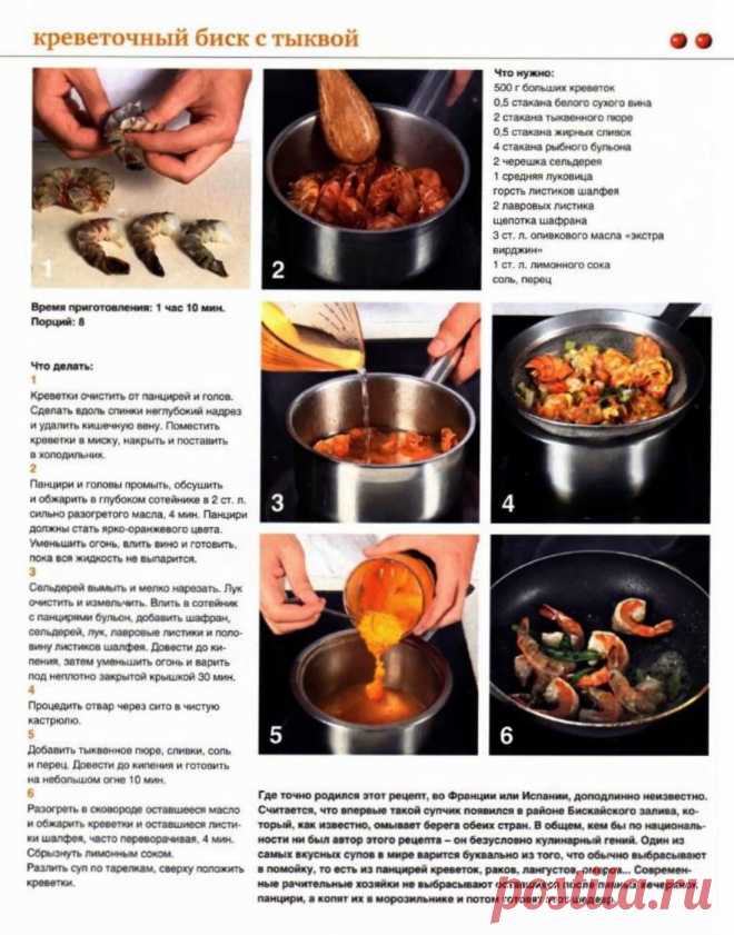 Креветочный биск с тыквой