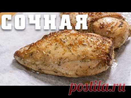 Самая сочная куриная грудка. Такое филе вы будете готовить каждый день.