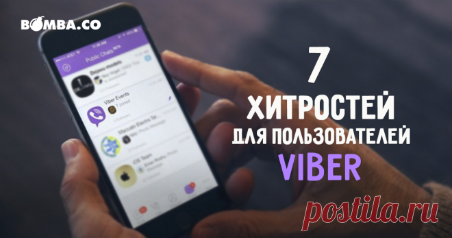Маленькие полезные хитрости Вайбера: